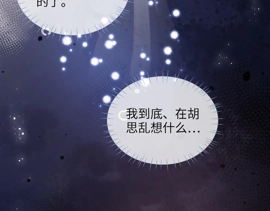 养敌为患 第28话 胡思乱想的君卿烨 第12页