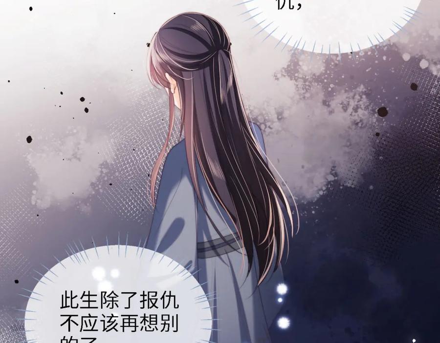 养敌为患 第28话 胡思乱想的君卿烨 第11页
