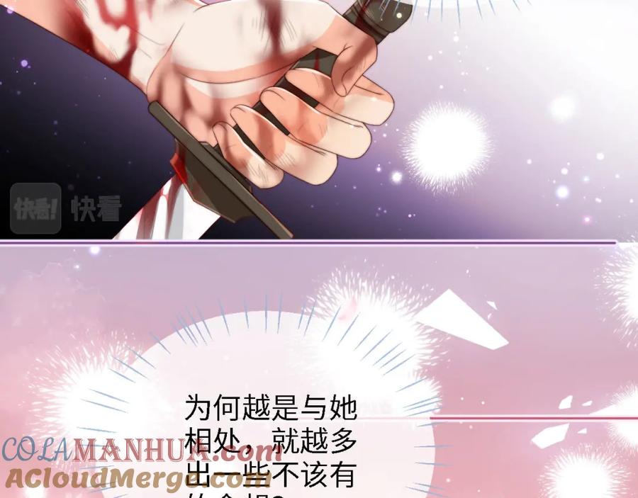 养敌为患 第28话 胡思乱想的君卿烨 第40页