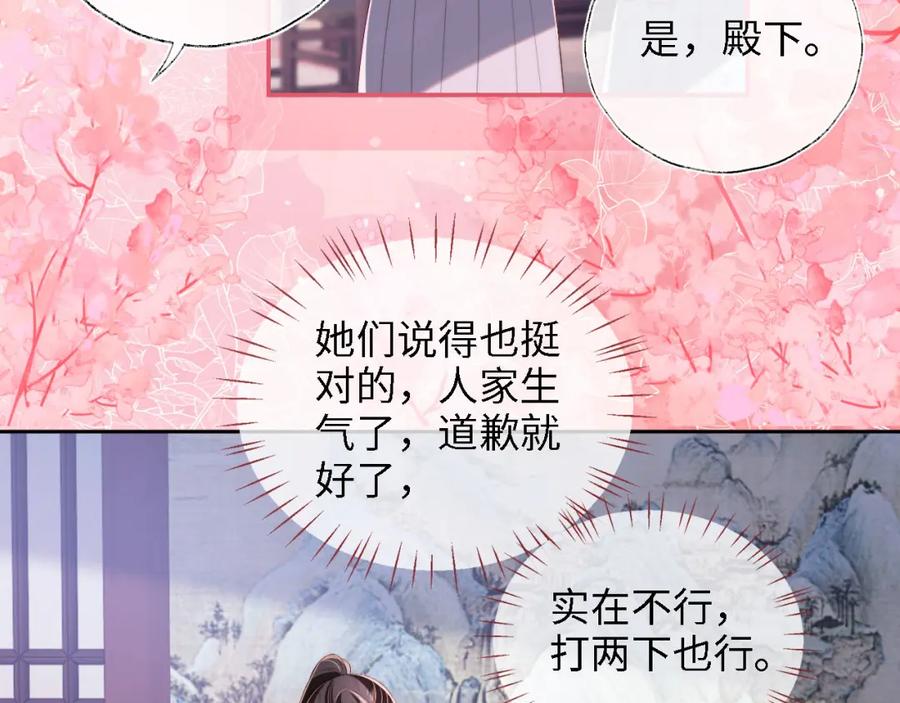 养敌为患 第28话 胡思乱想的君卿烨 第71页