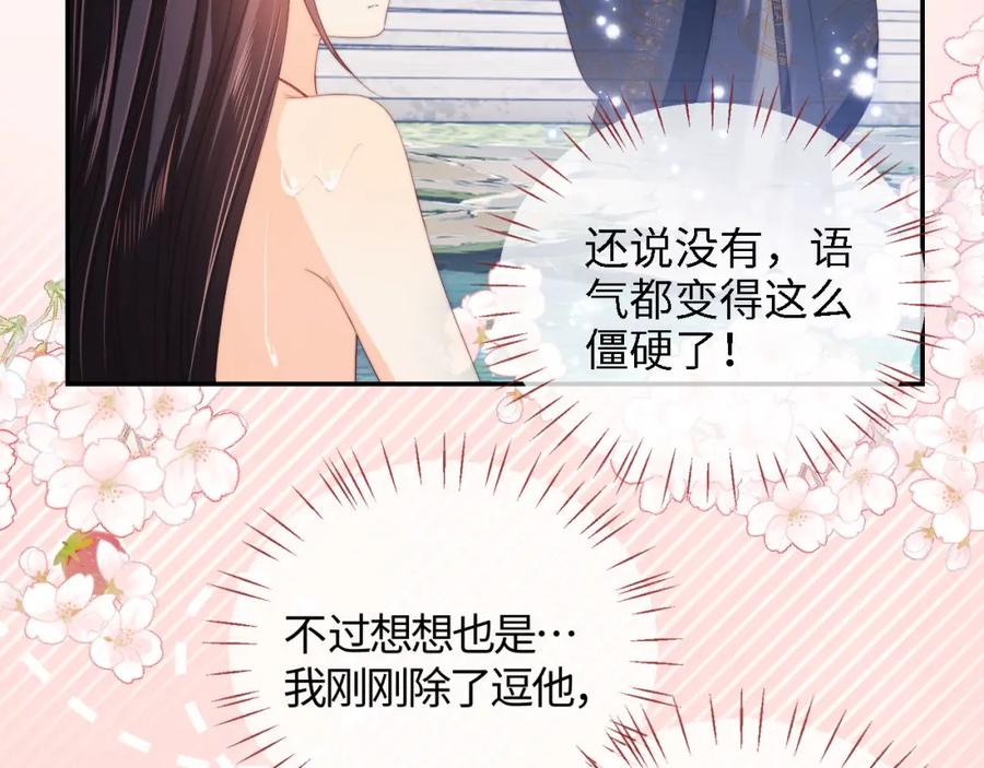 养敌为患 第28话 胡思乱想的君卿烨 第17页