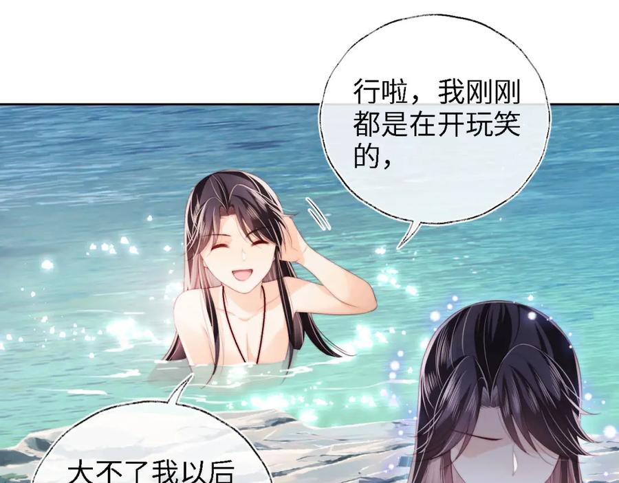 养敌为患 第28话 胡思乱想的君卿烨 第20页