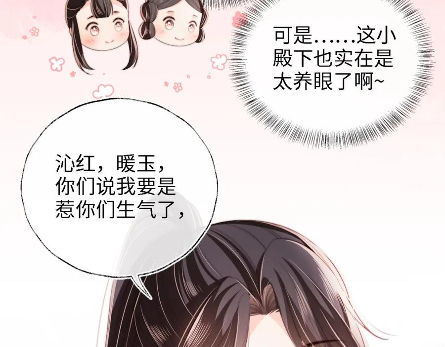 养敌为患 第28话 胡思乱想的君卿烨 第57页