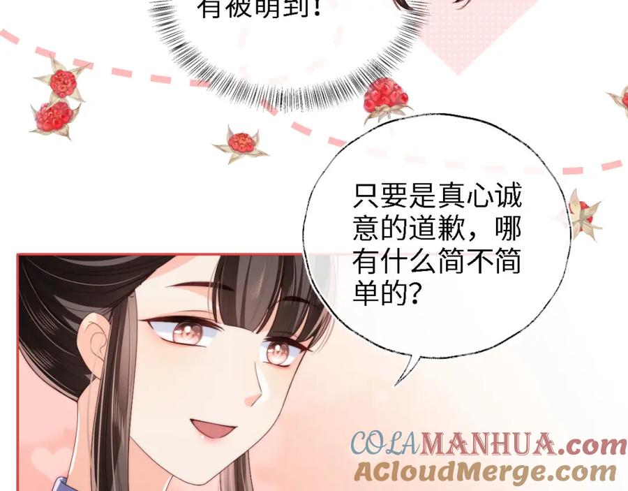 养敌为患 第28话 胡思乱想的君卿烨 第67页