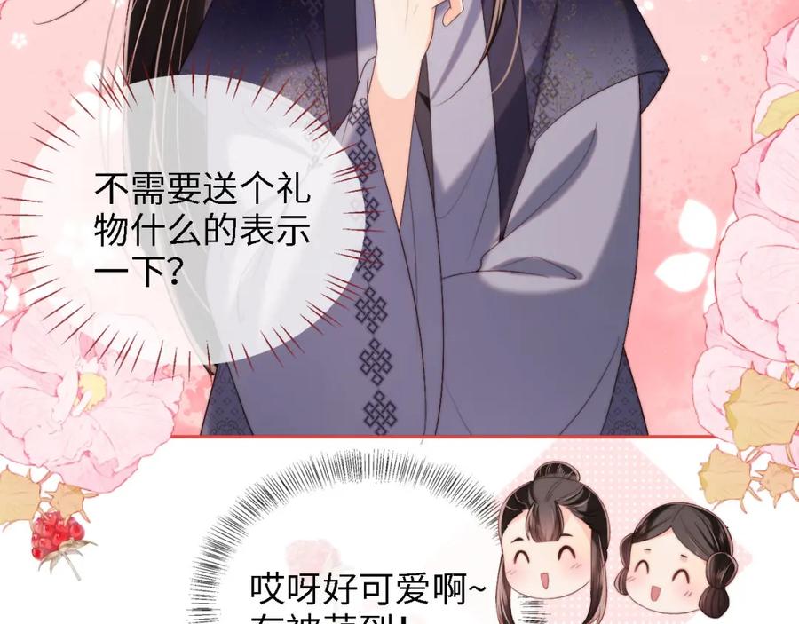 养敌为患 第28话 胡思乱想的君卿烨 第66页