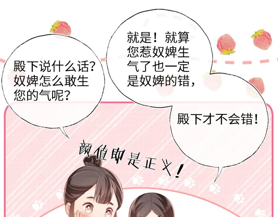 养敌为患 第28话 胡思乱想的君卿烨 第59页