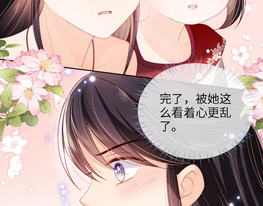 养敌为患 第28话 胡思乱想的君卿烨 第29页
