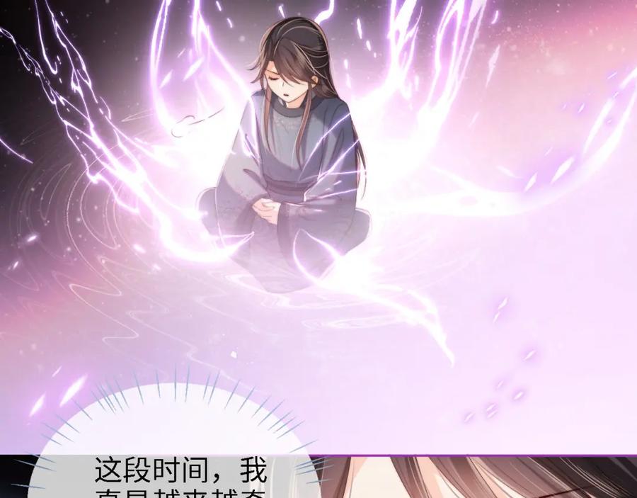 养敌为患 第28话 胡思乱想的君卿烨 第38页