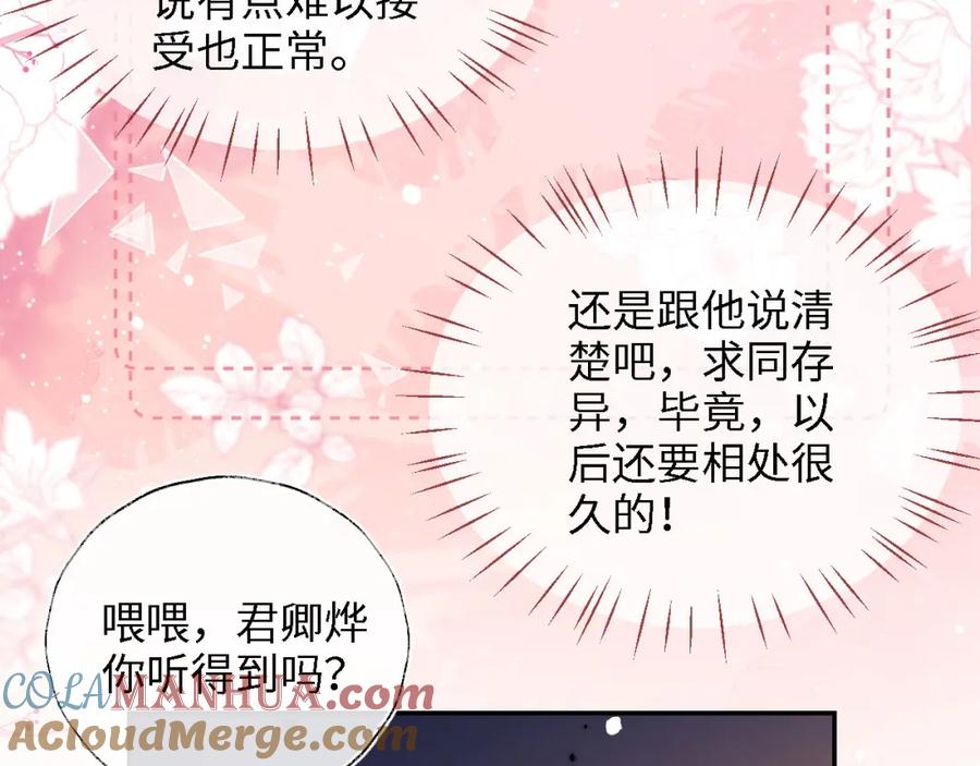 养敌为患 第28话 胡思乱想的君卿烨 第73页