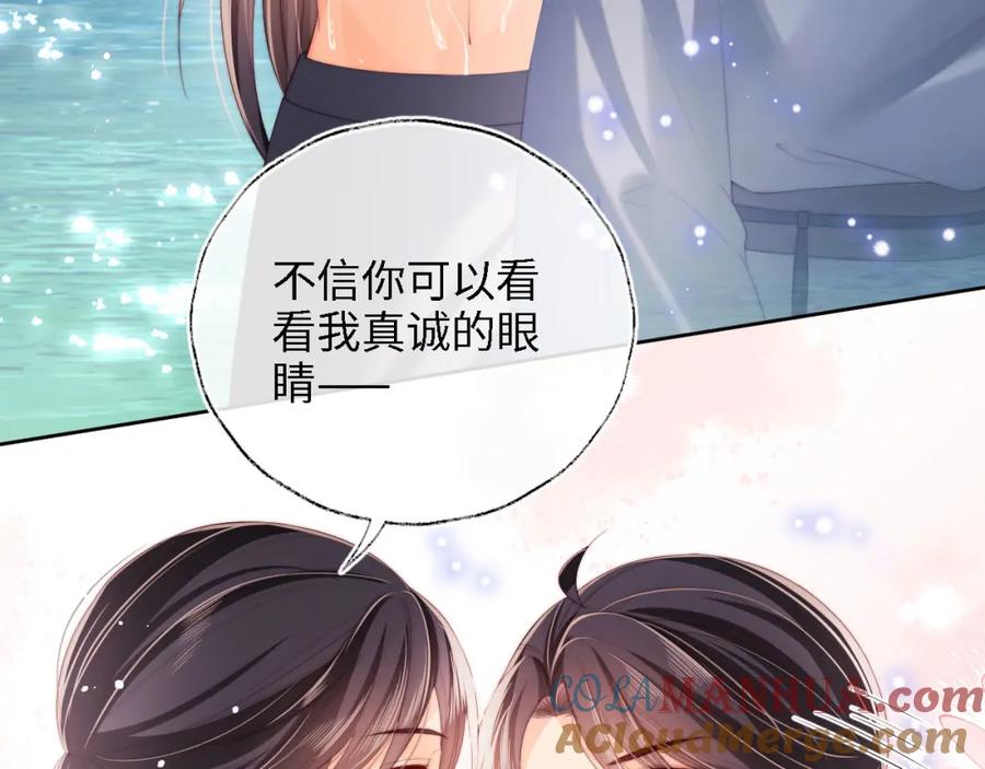 养敌为患 第28话 胡思乱想的君卿烨 第25页