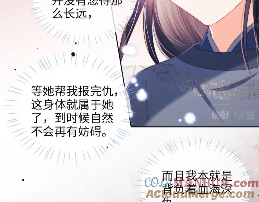 养敌为患 第28话 胡思乱想的君卿烨 第10页