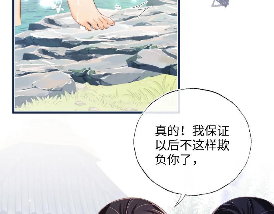 养敌为患 第28话 胡思乱想的君卿烨 第23页