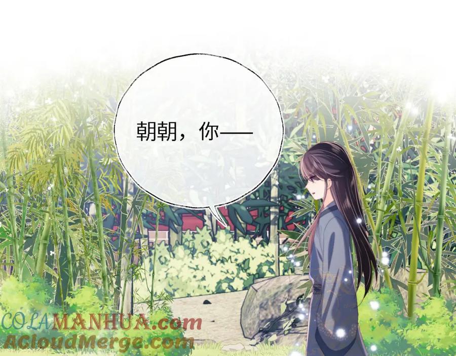 养敌为患 第28话 胡思乱想的君卿烨 第4页