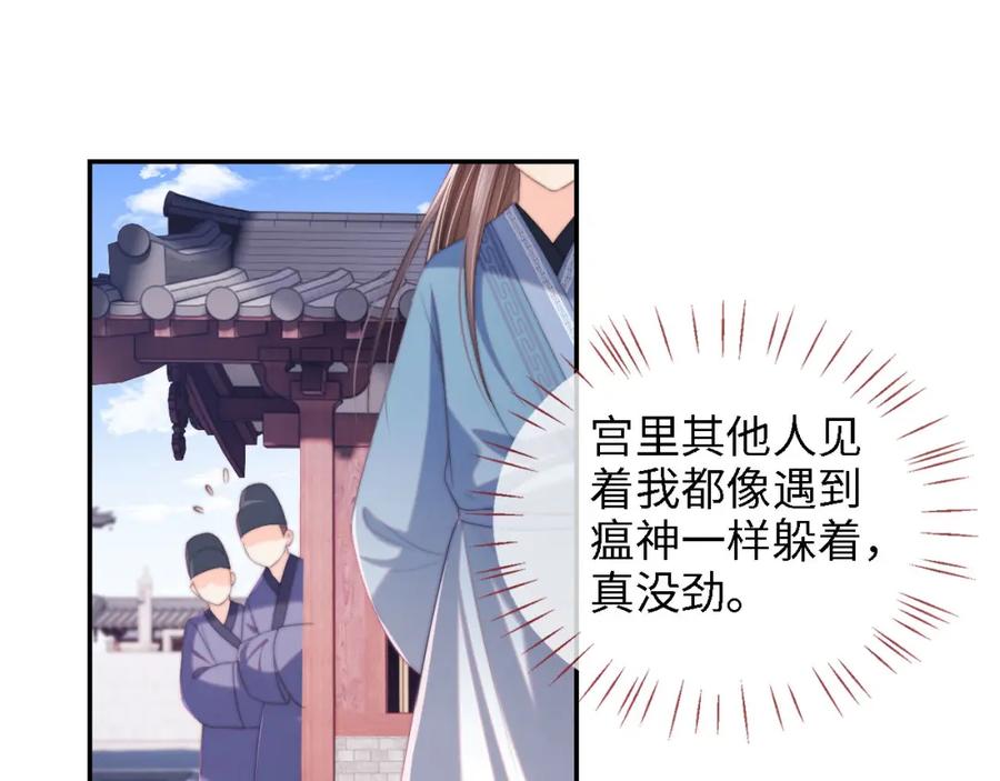 养敌为患 第28话 胡思乱想的君卿烨 第50页