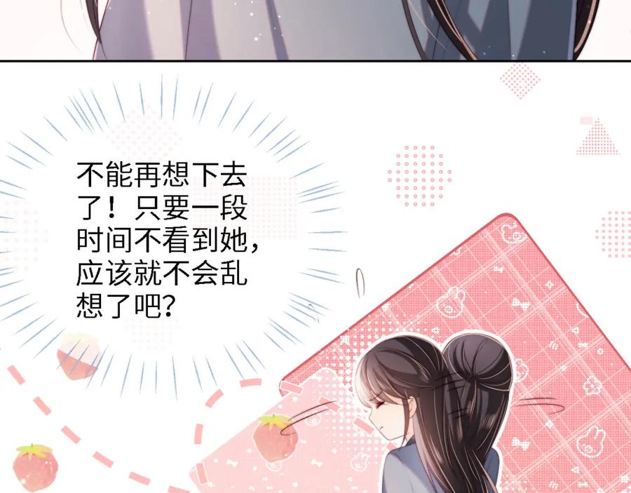 养敌为患 第28话 胡思乱想的君卿烨 第44页