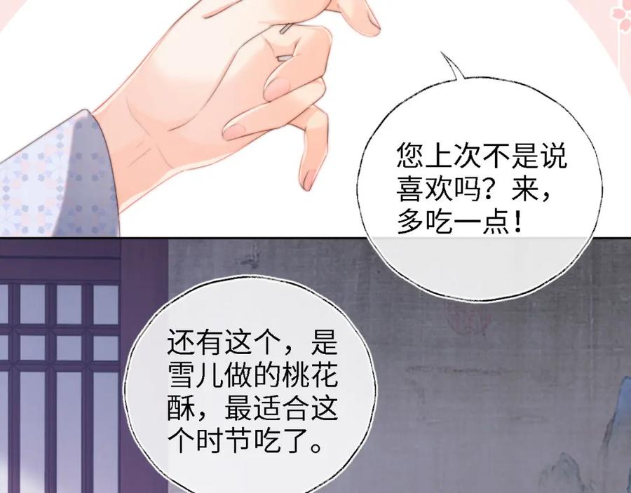 养敌为患 第28话 胡思乱想的君卿烨 第53页