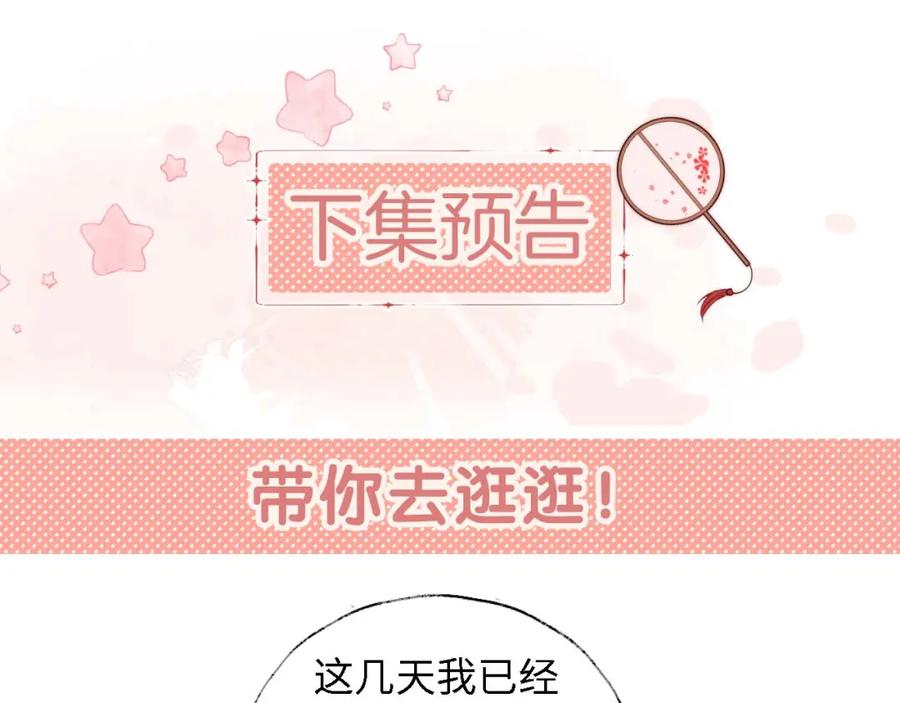 养敌为患 第28话 胡思乱想的君卿烨 第83页