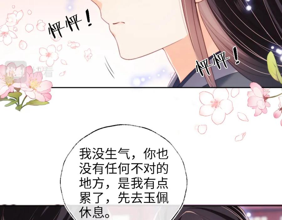 养敌为患 第28话 胡思乱想的君卿烨 第30页