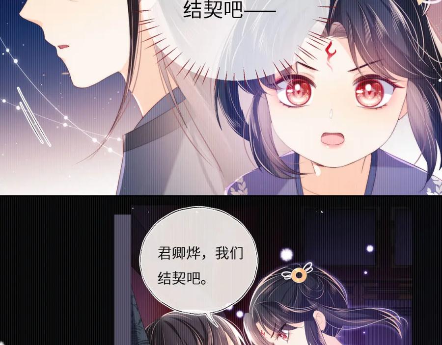 养敌为患 第28话 胡思乱想的君卿烨 第6页