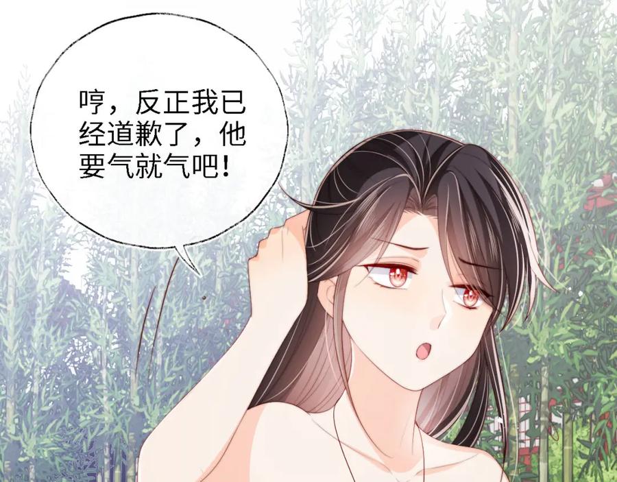 养敌为患 第28话 胡思乱想的君卿烨 第35页