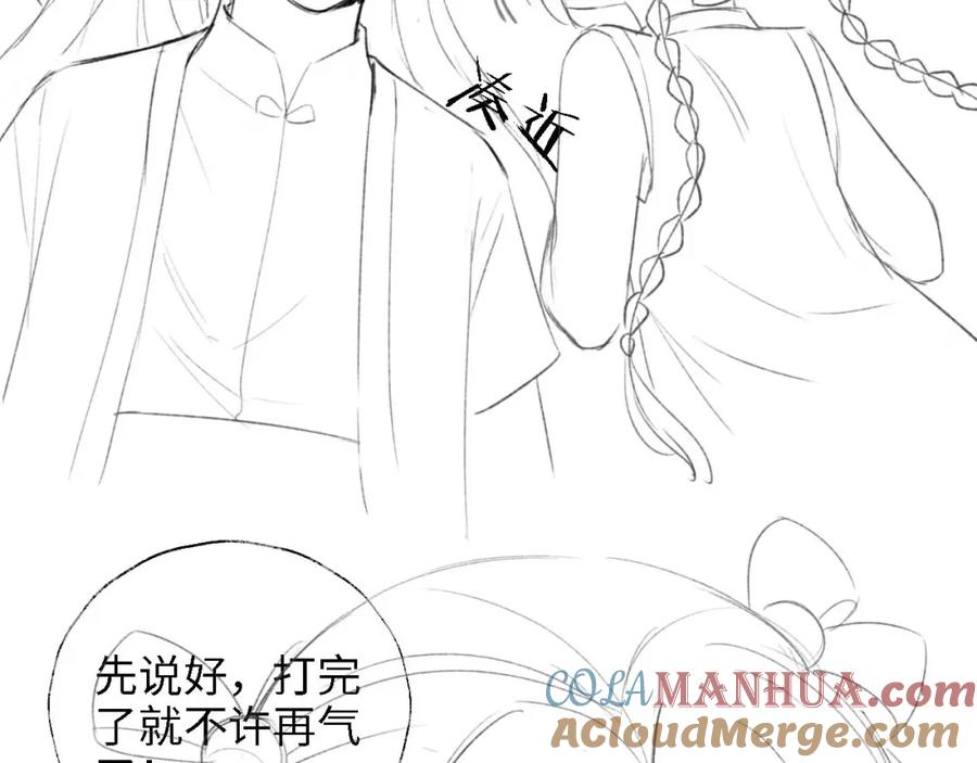 养敌为患 第29话 和你一起去哪都可以 第82页