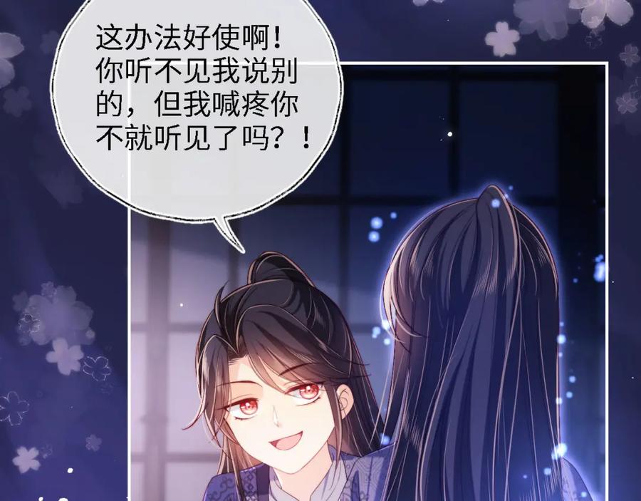 养敌为患 第29话 和你一起去哪都可以 第12页