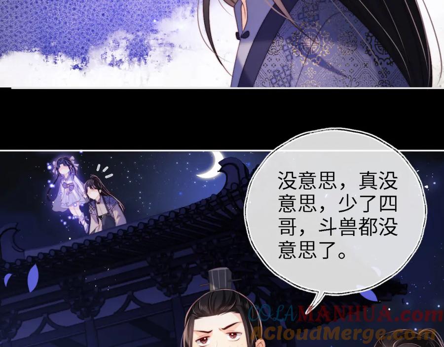 养敌为患 第29话 和你一起去哪都可以 第43页