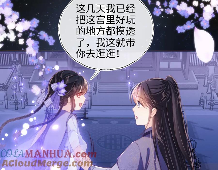养敌为患 第29话 和你一起去哪都可以 第25页