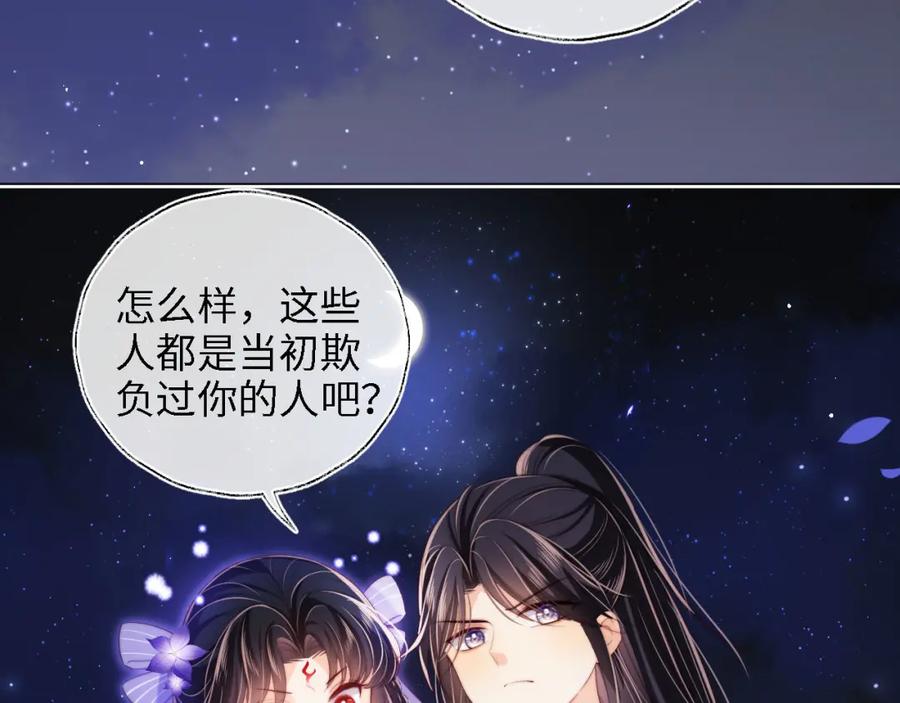 养敌为患 第29话 和你一起去哪都可以 第48页