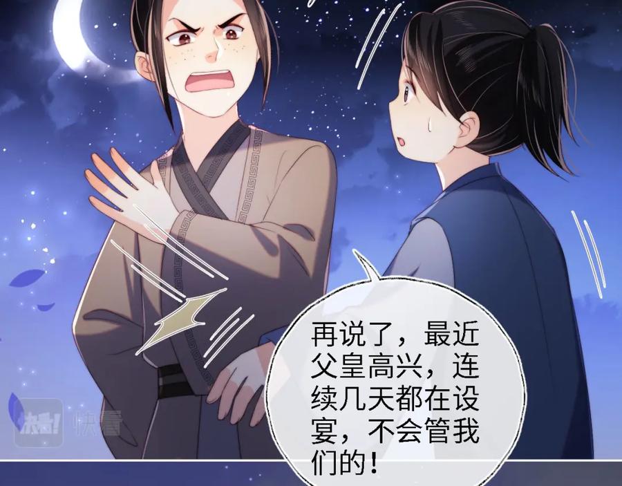 养敌为患 第29话 和你一起去哪都可以 第47页