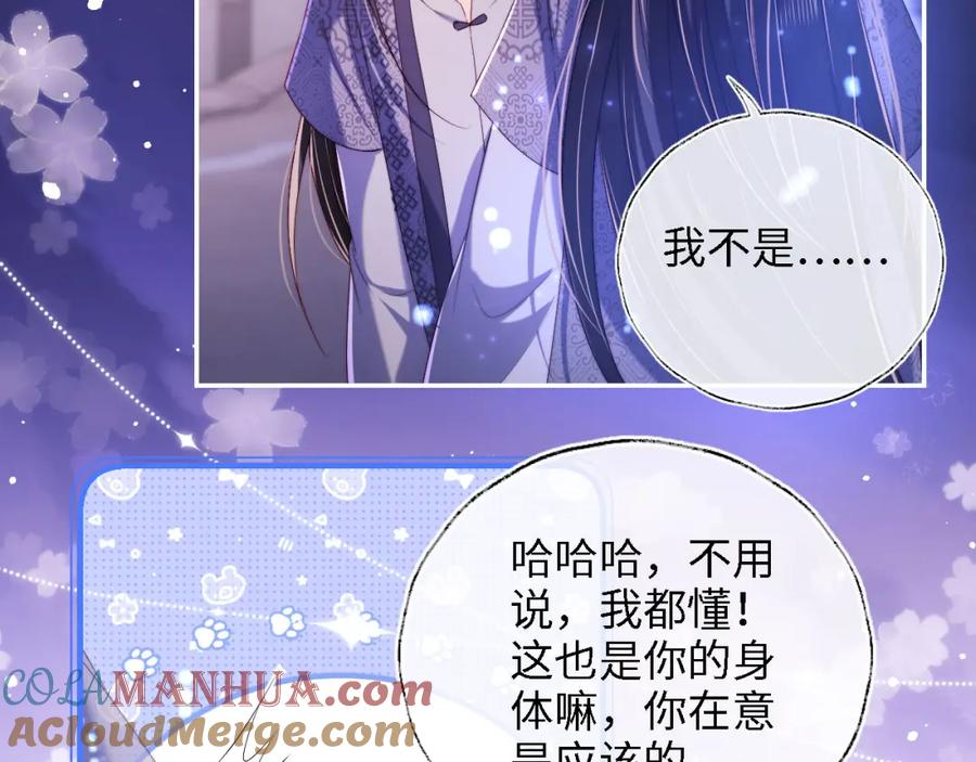 养敌为患 第29话 和你一起去哪都可以 第13页