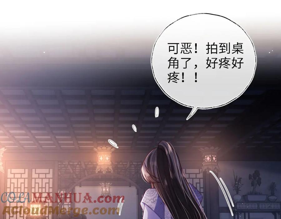 养敌为患 第29话 和你一起去哪都可以 第4页