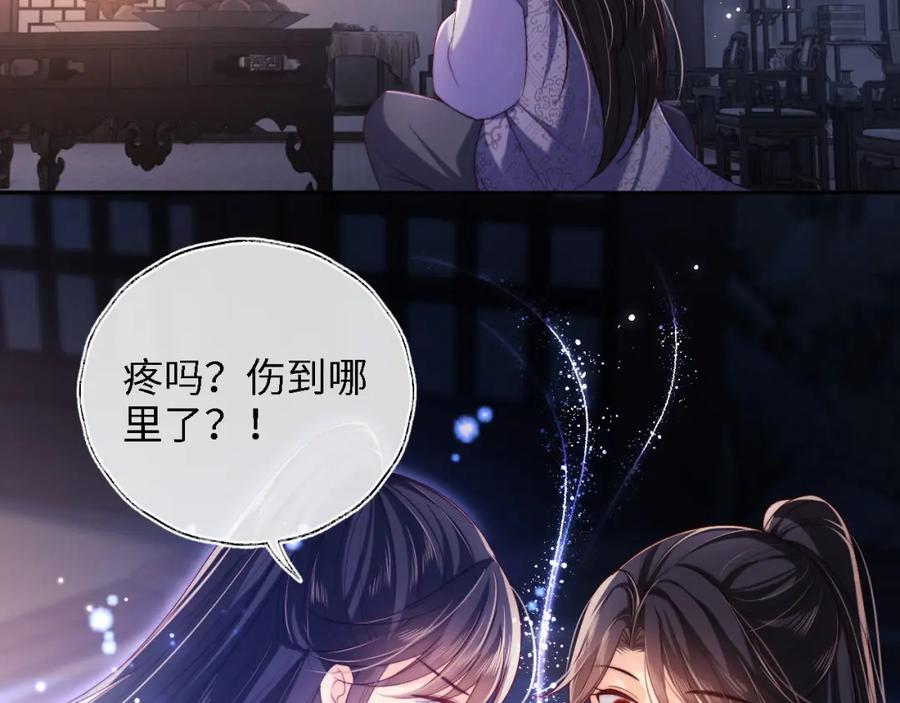 养敌为患 第29话 和你一起去哪都可以 第5页