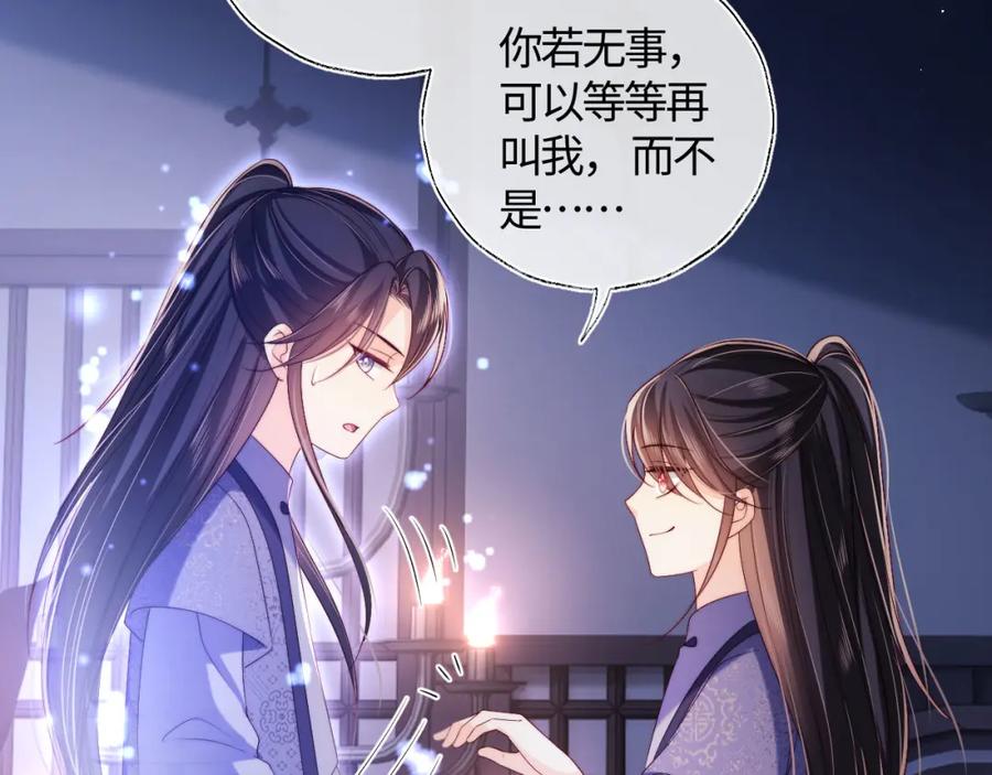 养敌为患 第29话 和你一起去哪都可以 第9页