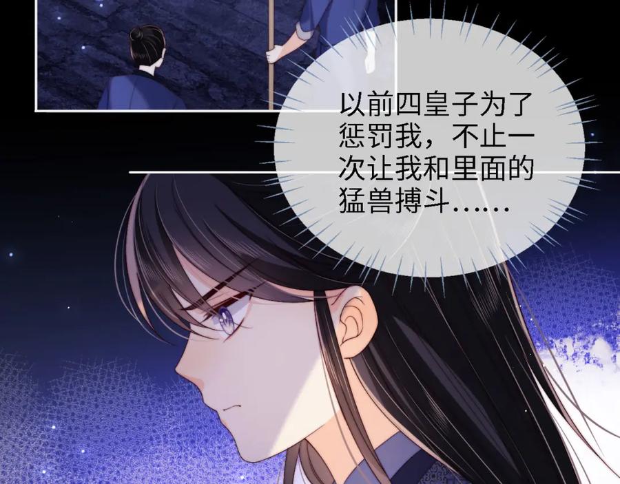 养敌为患 第29话 和你一起去哪都可以 第42页