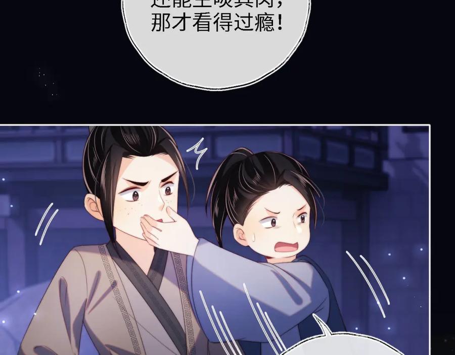 养敌为患 第29话 和你一起去哪都可以 第45页