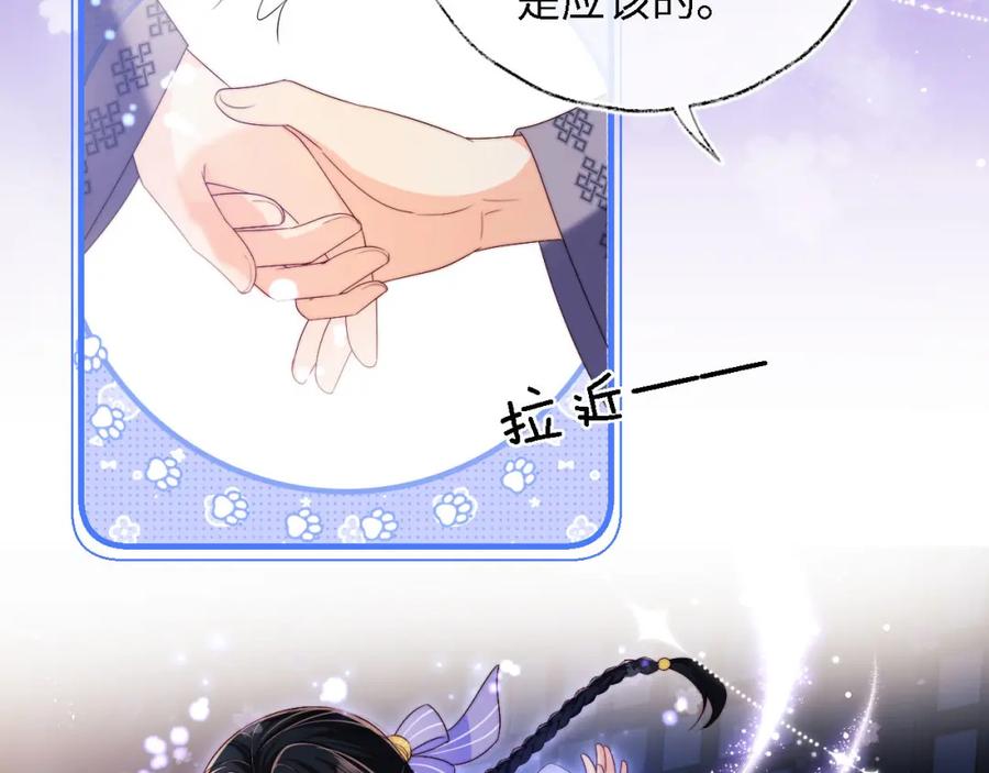 养敌为患 第29话 和你一起去哪都可以 第14页