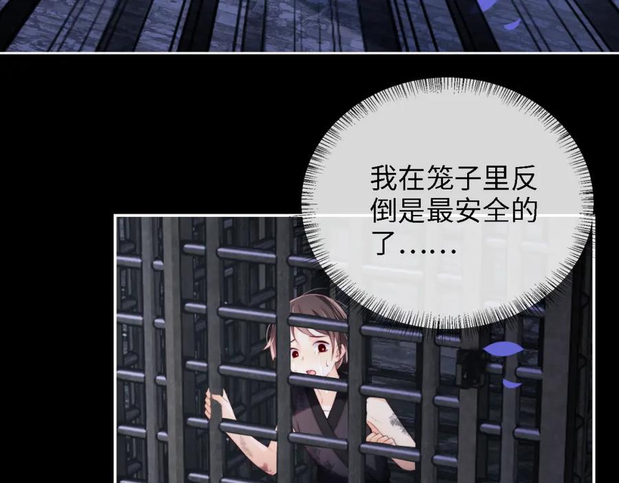 养敌为患 第29话 和你一起去哪都可以 第69页