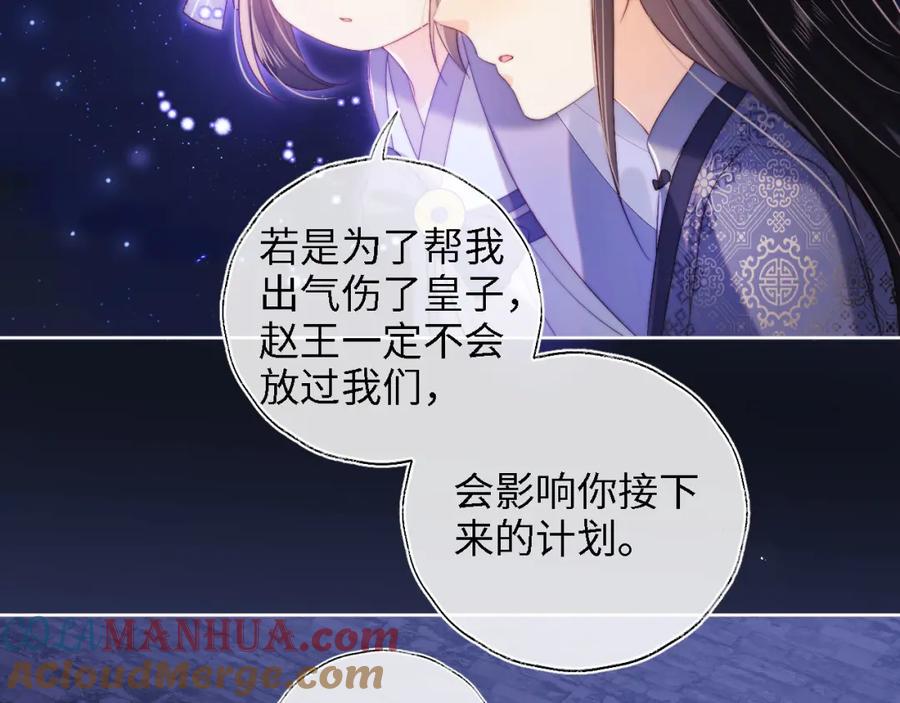 养敌为患 第29话 和你一起去哪都可以 第52页