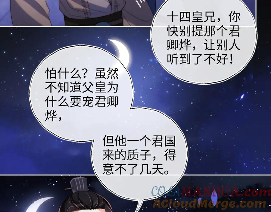 养敌为患 第29话 和你一起去哪都可以 第46页