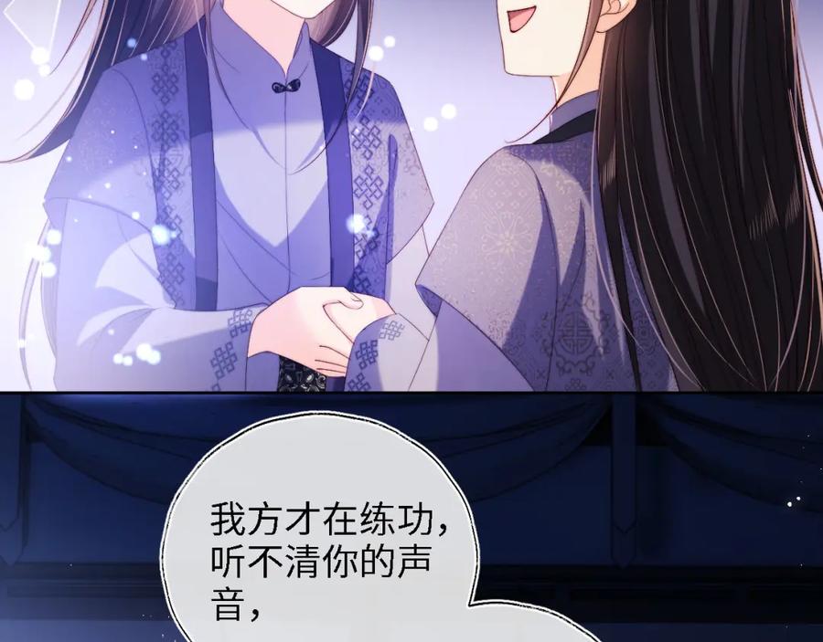 养敌为患 第29话 和你一起去哪都可以 第8页