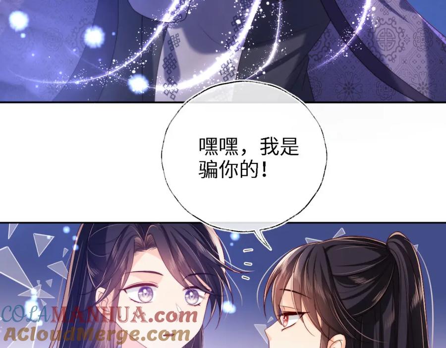 养敌为患 第29话 和你一起去哪都可以 第7页