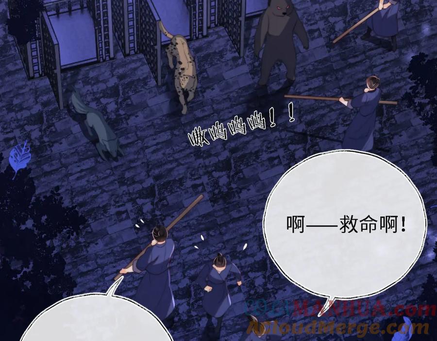 养敌为患 第29话 和你一起去哪都可以 第76页