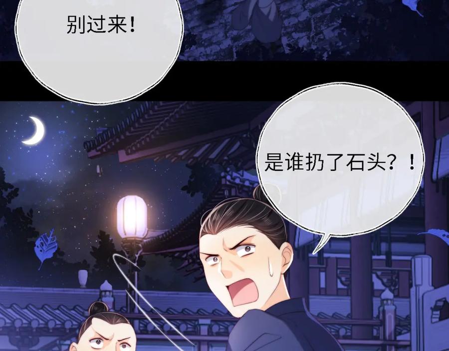 养敌为患 第29话 和你一起去哪都可以 第77页