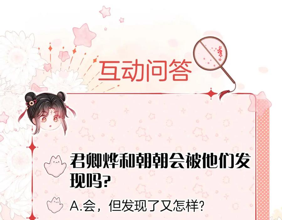 养敌为患 第29话 和你一起去哪都可以 第86页