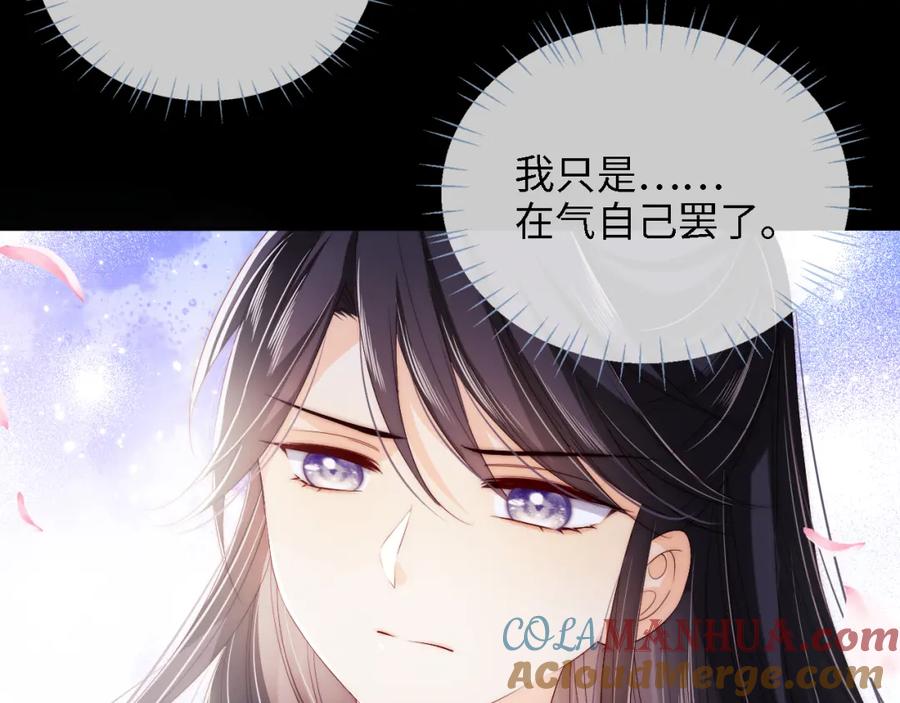 养敌为患 第30话 不再孤单 第28页