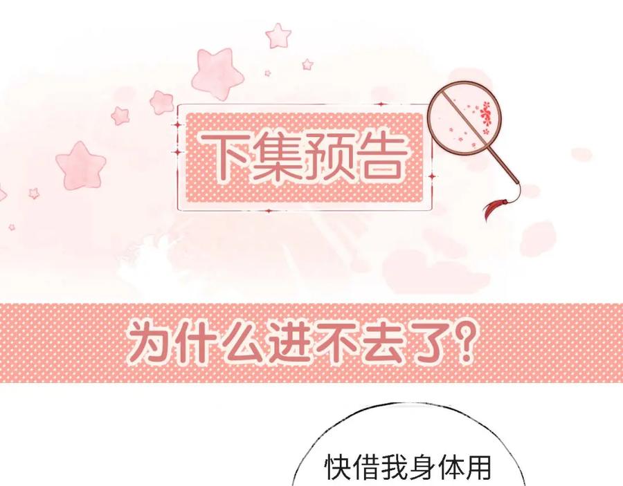 养敌为患 第30话 不再孤单 第68页