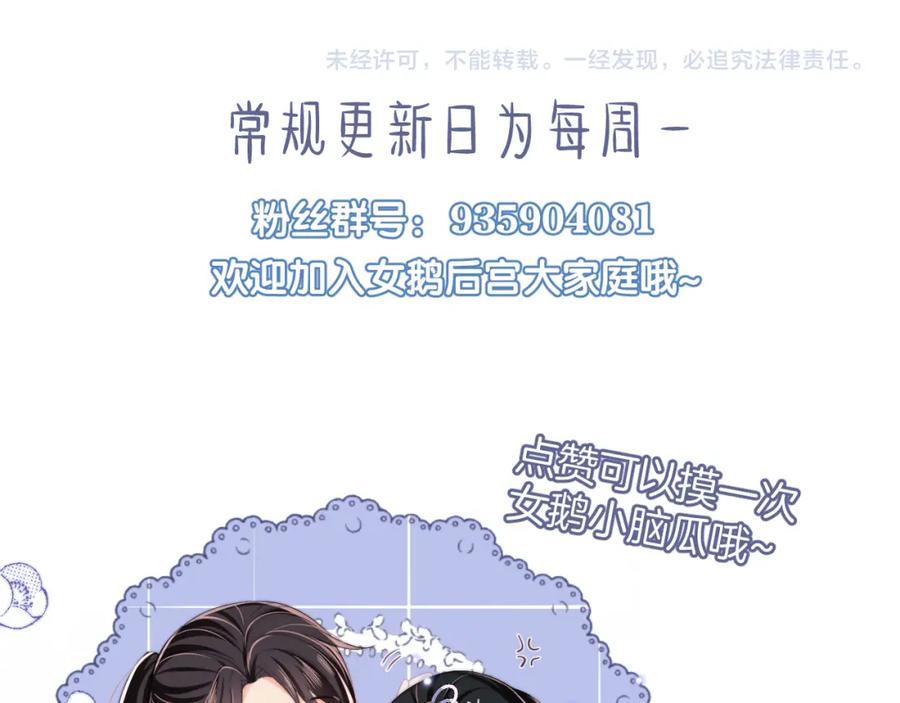 养敌为患 第30话 不再孤单 第78页