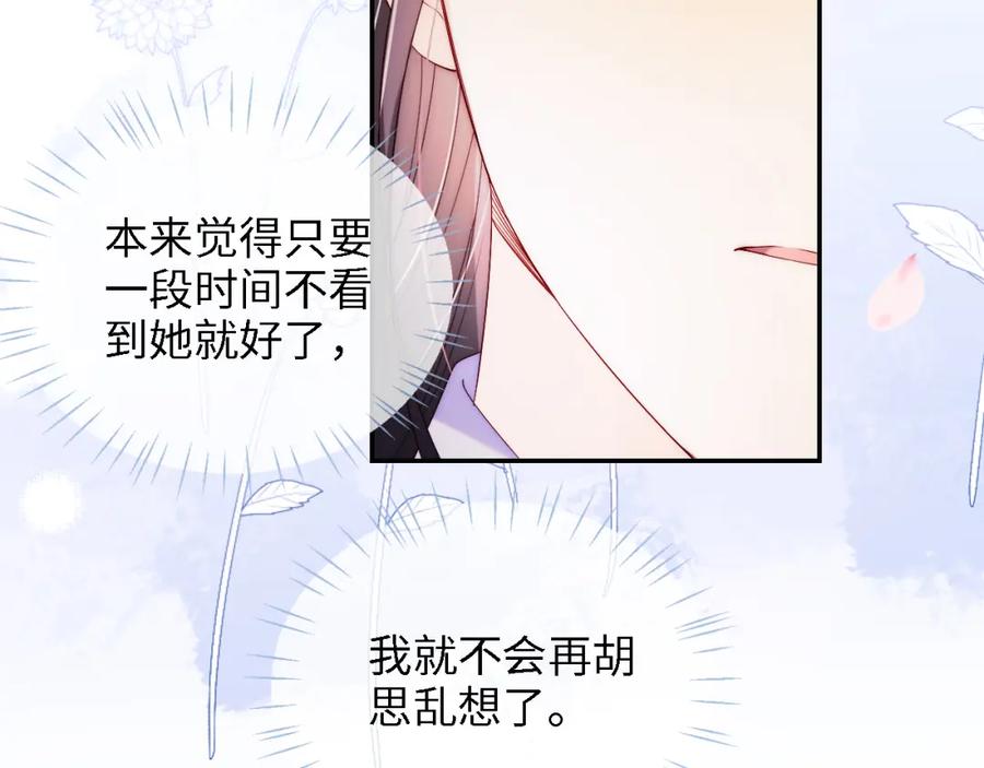 养敌为患 第30话 不再孤单 第36页