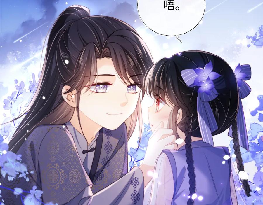 养敌为患 第30话 不再孤单 第47页